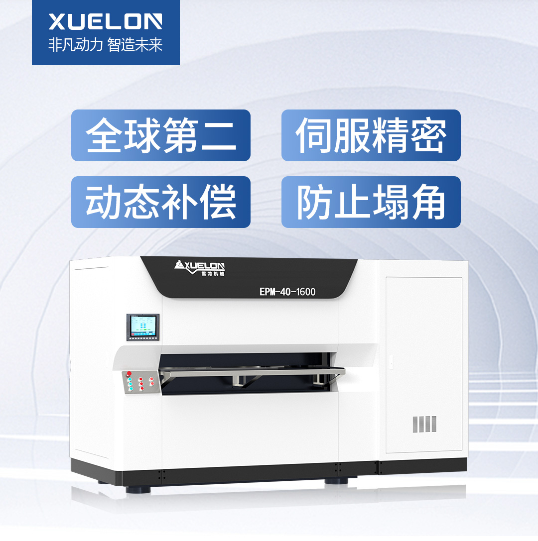 板材零件矫平机EPM 40型- 常州雪龙机械矫平机